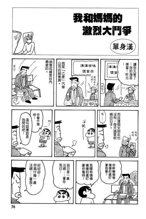 《蜡笔小新》漫画 23卷