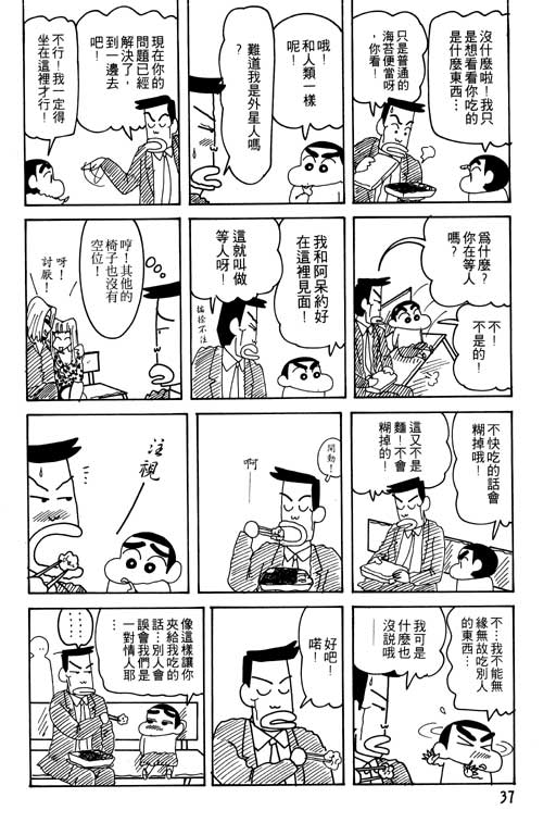 《蜡笔小新》漫画 23卷