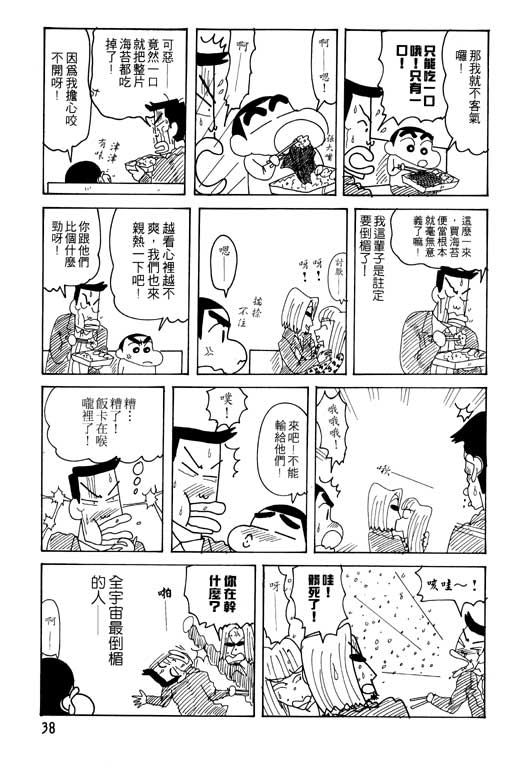 《蜡笔小新》漫画 23卷