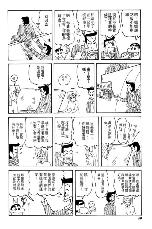 《蜡笔小新》漫画 23卷