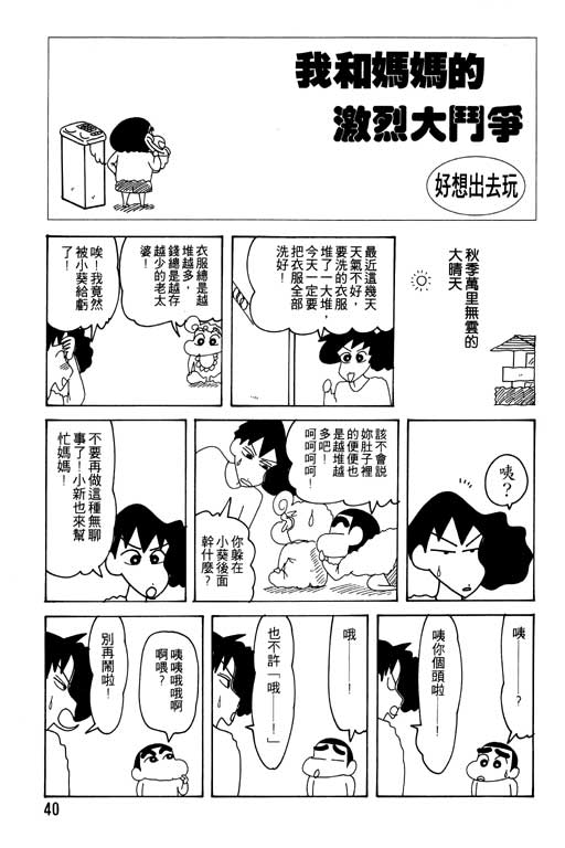 《蜡笔小新》漫画 23卷