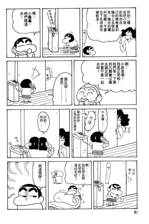 《蜡笔小新》漫画 23卷