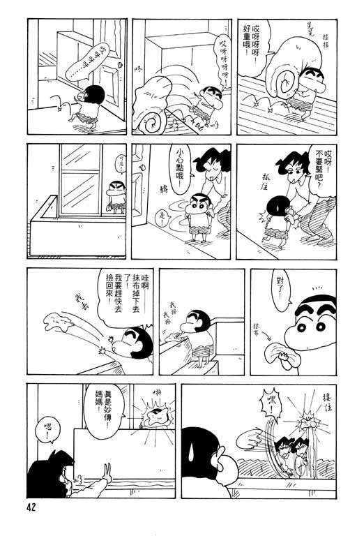 《蜡笔小新》漫画 23卷