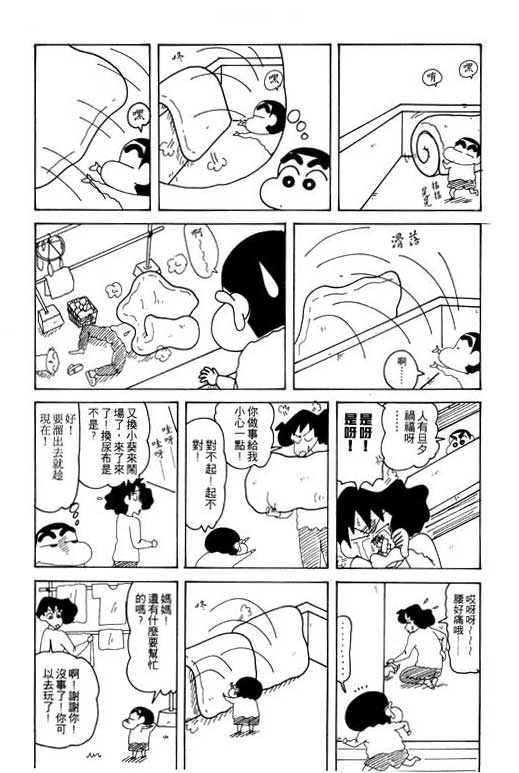 《蜡笔小新》漫画 23卷