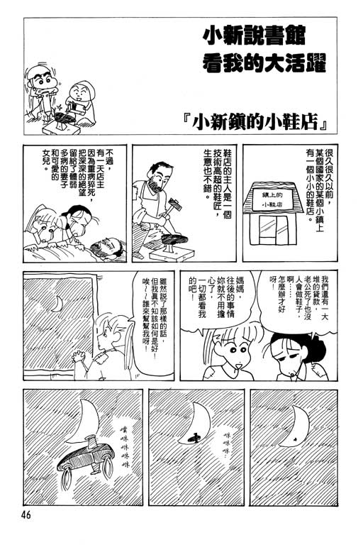 《蜡笔小新》漫画 23卷