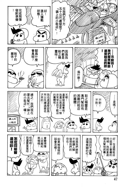 《蜡笔小新》漫画 23卷