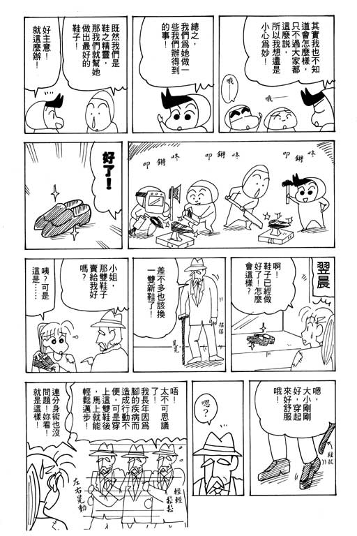 《蜡笔小新》漫画 23卷