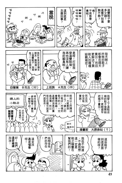 《蜡笔小新》漫画 23卷