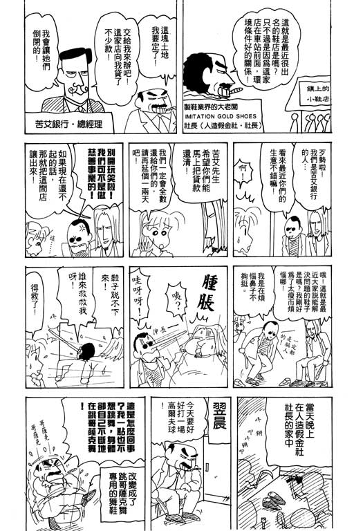 《蜡笔小新》漫画 23卷