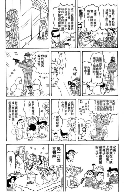 《蜡笔小新》漫画 23卷