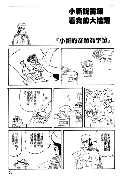 《蜡笔小新》漫画 23卷