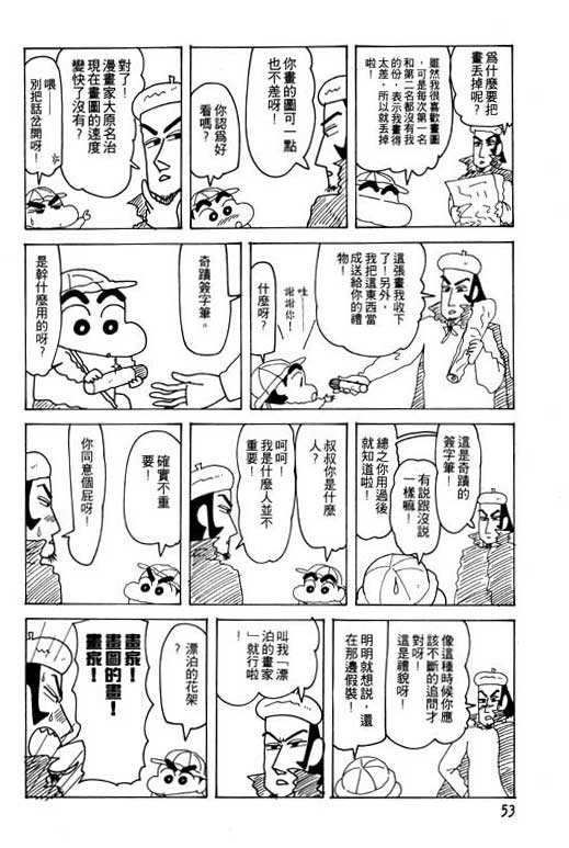 《蜡笔小新》漫画 23卷