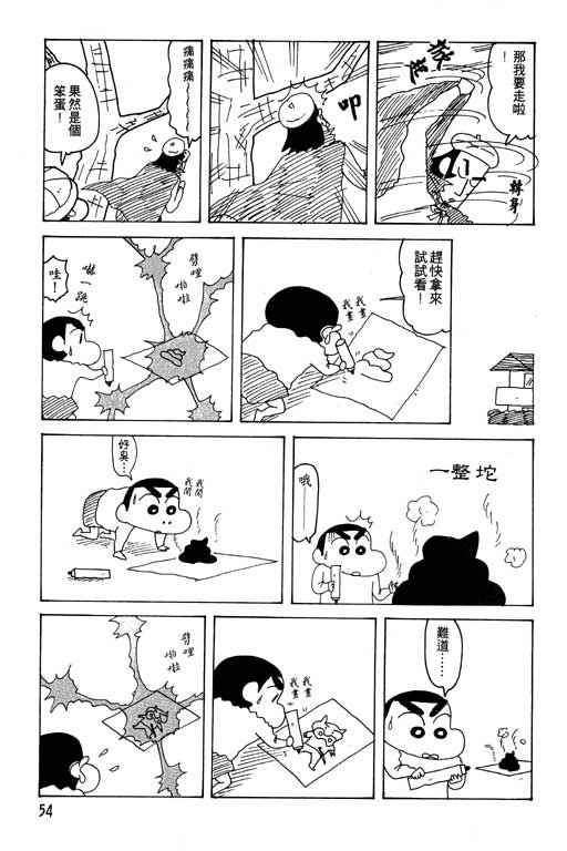 《蜡笔小新》漫画 23卷