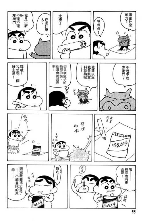 《蜡笔小新》漫画 23卷