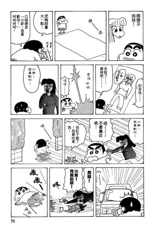 《蜡笔小新》漫画 23卷