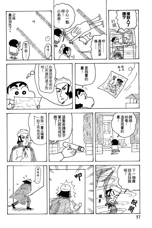 《蜡笔小新》漫画 23卷