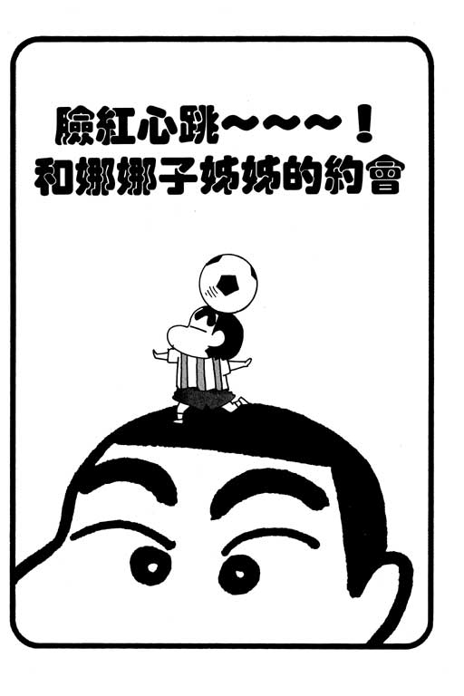 《蜡笔小新》漫画 23卷