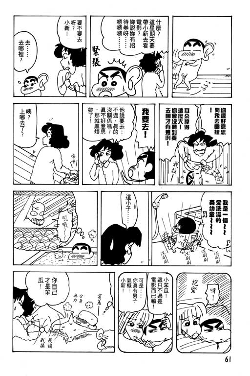 《蜡笔小新》漫画 23卷