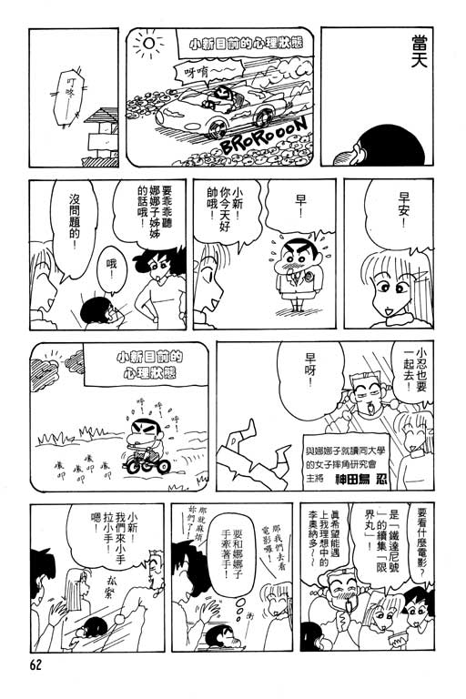 《蜡笔小新》漫画 23卷