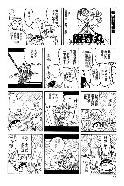 《蜡笔小新》漫画 23卷