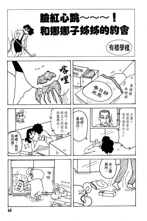 《蜡笔小新》漫画 23卷