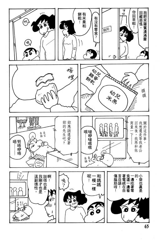 《蜡笔小新》漫画 23卷