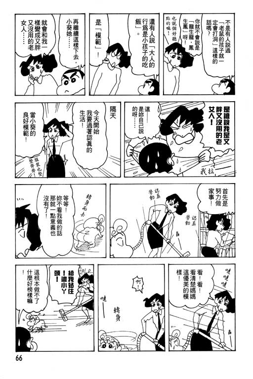 《蜡笔小新》漫画 23卷