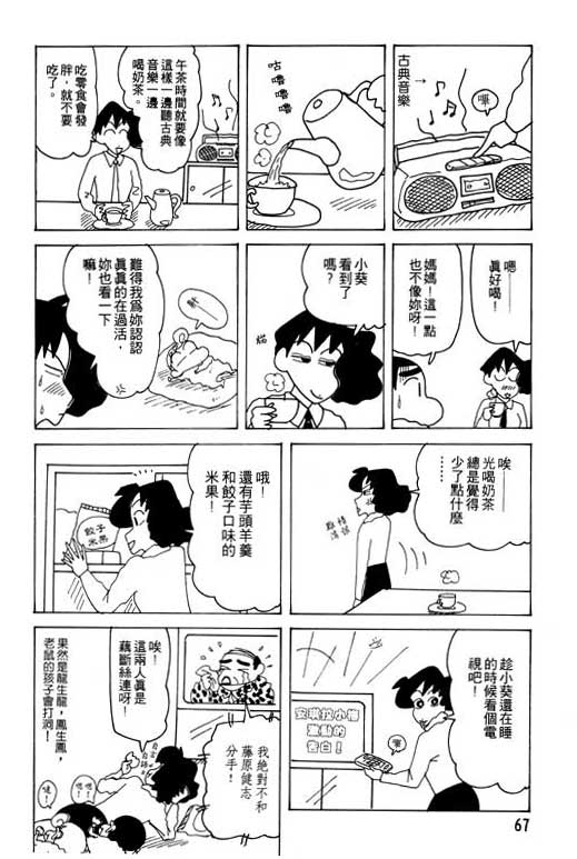 《蜡笔小新》漫画 23卷