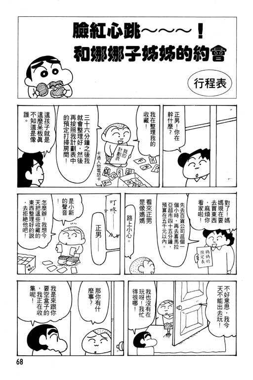 《蜡笔小新》漫画 23卷