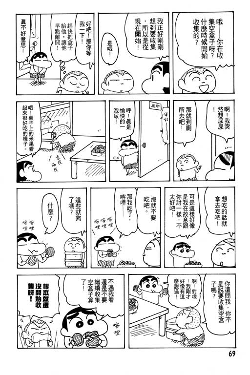 《蜡笔小新》漫画 23卷