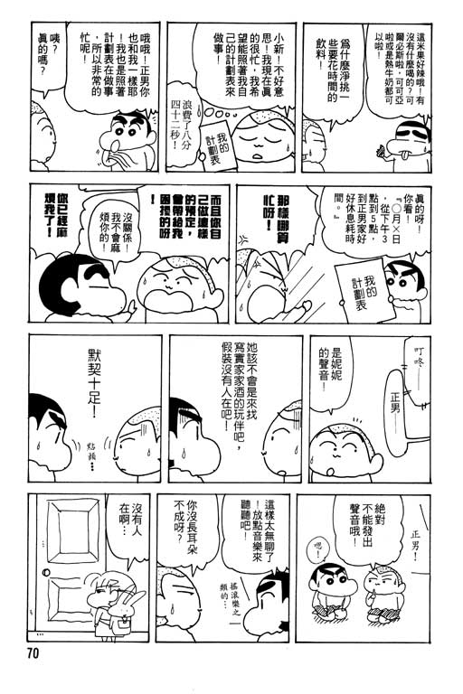 《蜡笔小新》漫画 23卷