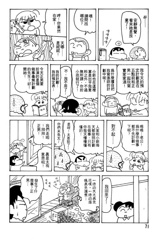 《蜡笔小新》漫画 23卷