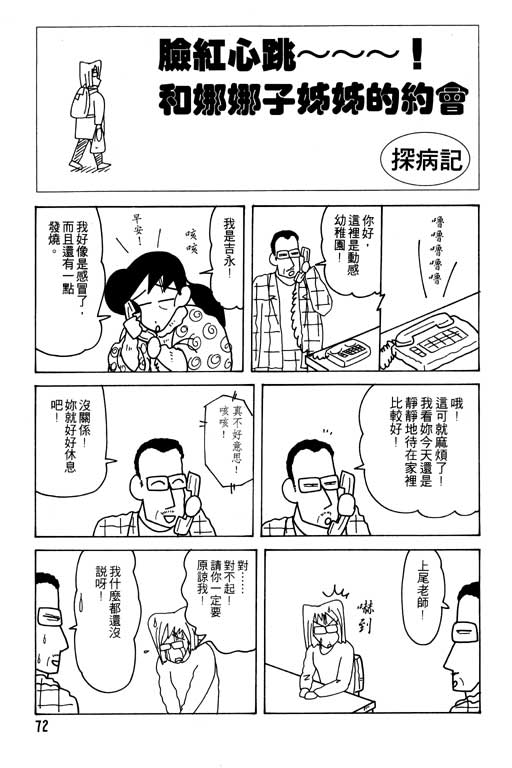 《蜡笔小新》漫画 23卷