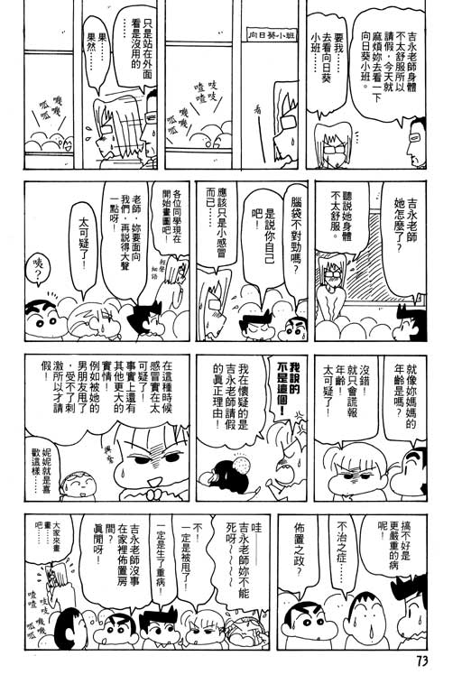 《蜡笔小新》漫画 23卷