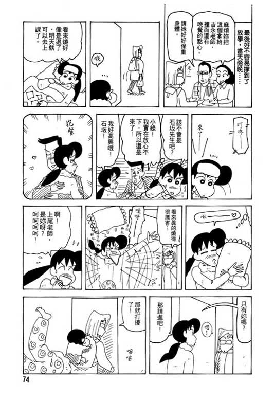 《蜡笔小新》漫画 23卷