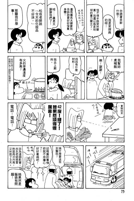 《蜡笔小新》漫画 23卷