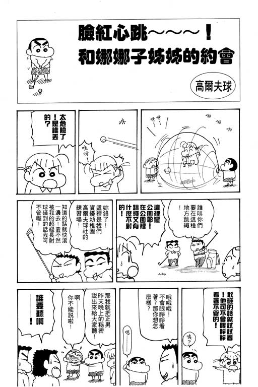 《蜡笔小新》漫画 23卷