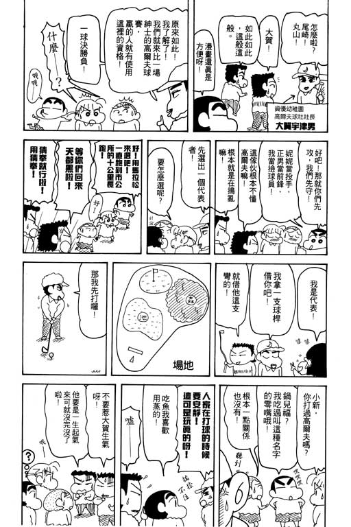 《蜡笔小新》漫画 23卷