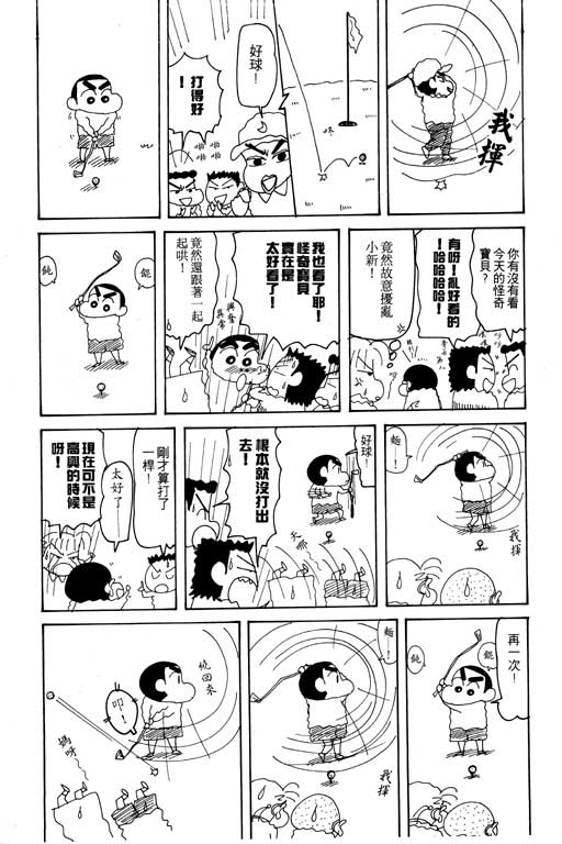 《蜡笔小新》漫画 23卷