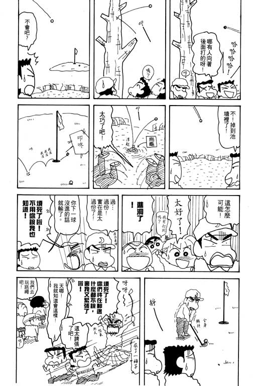 《蜡笔小新》漫画 23卷