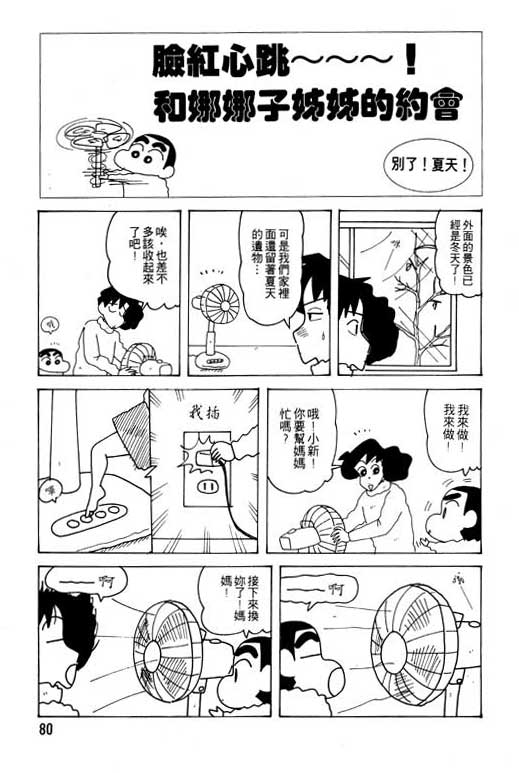 《蜡笔小新》漫画 23卷