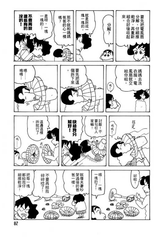 《蜡笔小新》漫画 23卷