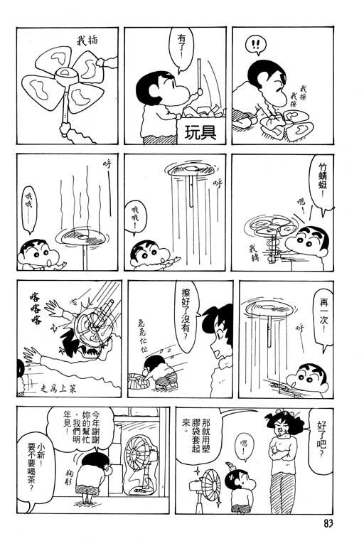 《蜡笔小新》漫画 23卷