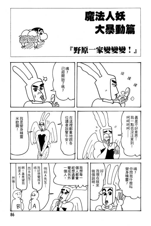 《蜡笔小新》漫画 23卷