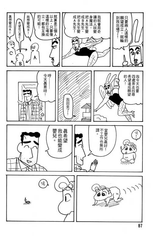 《蜡笔小新》漫画 23卷