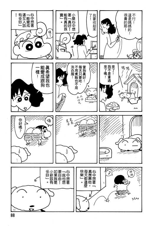 《蜡笔小新》漫画 23卷