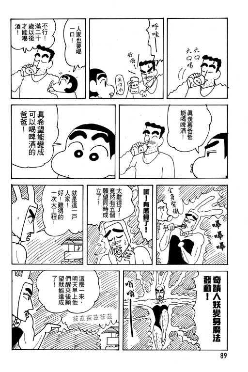 《蜡笔小新》漫画 23卷