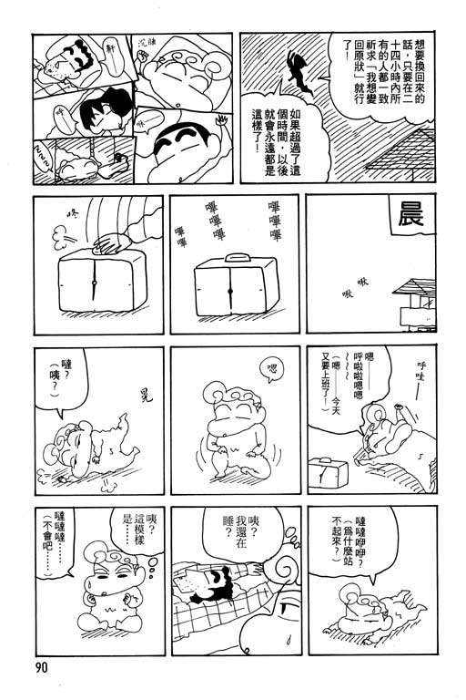 《蜡笔小新》漫画 23卷