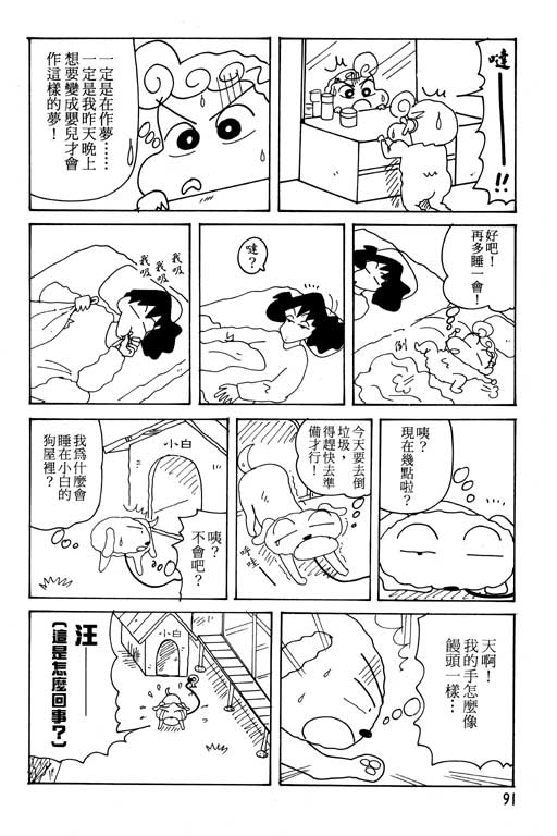 《蜡笔小新》漫画 23卷