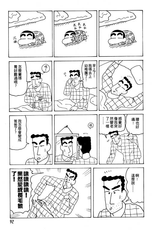 《蜡笔小新》漫画 23卷